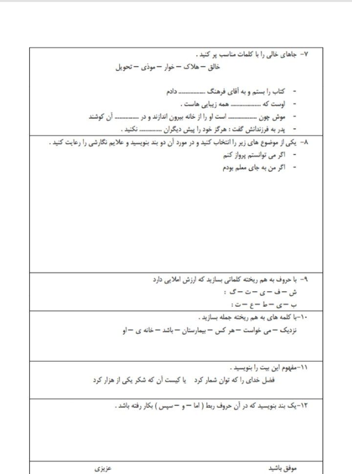 آزمون فارسی آذرماه پنجم ابتدایی