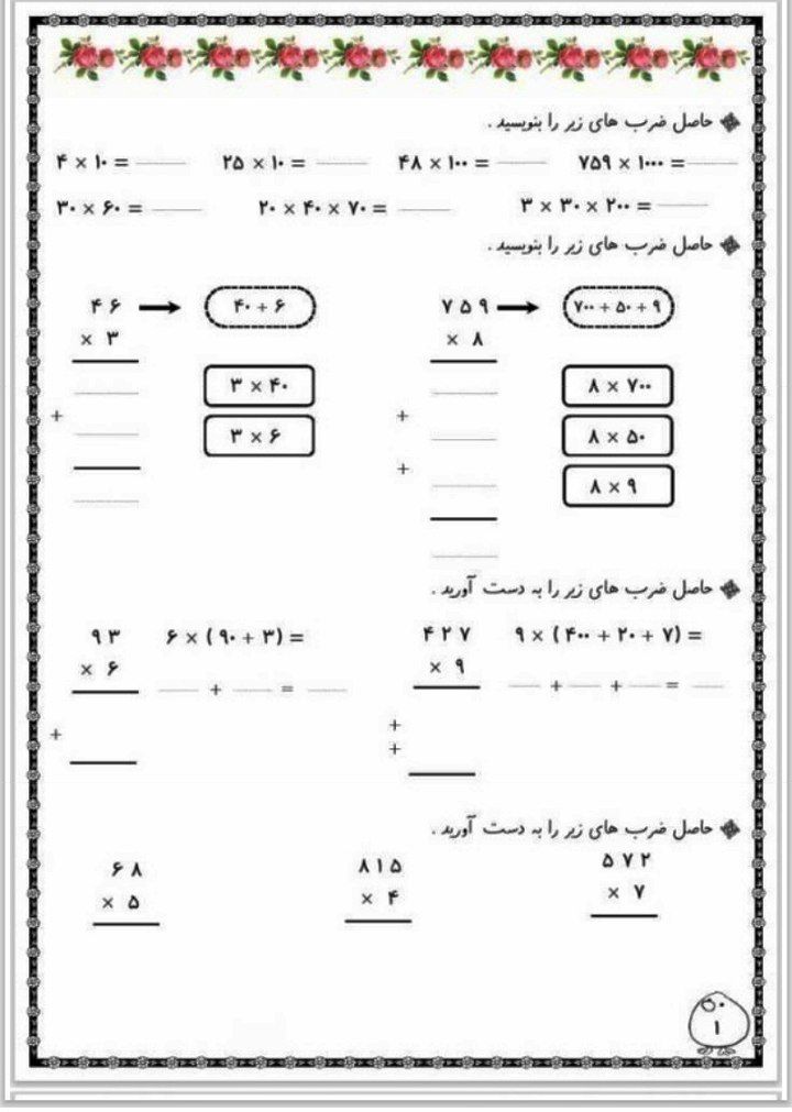 کاربرگ ارزیابی ریاضی فصل۳چهارم ابتدایی-۲
