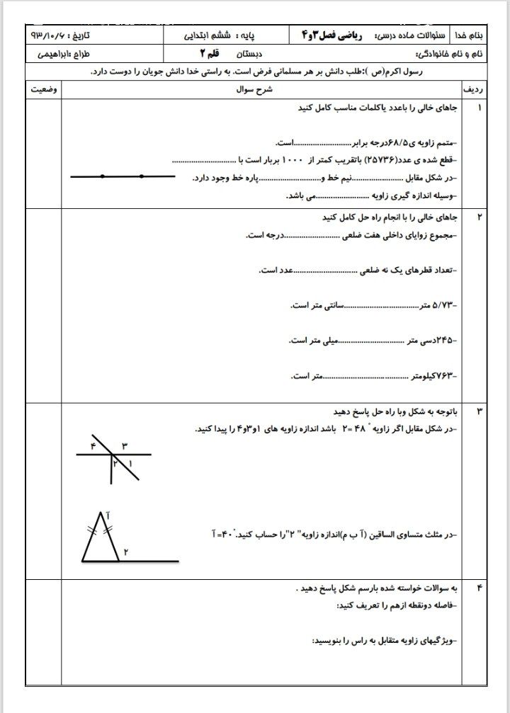 کاربرگ ریاضی فصل۳و۴ششم دبستان