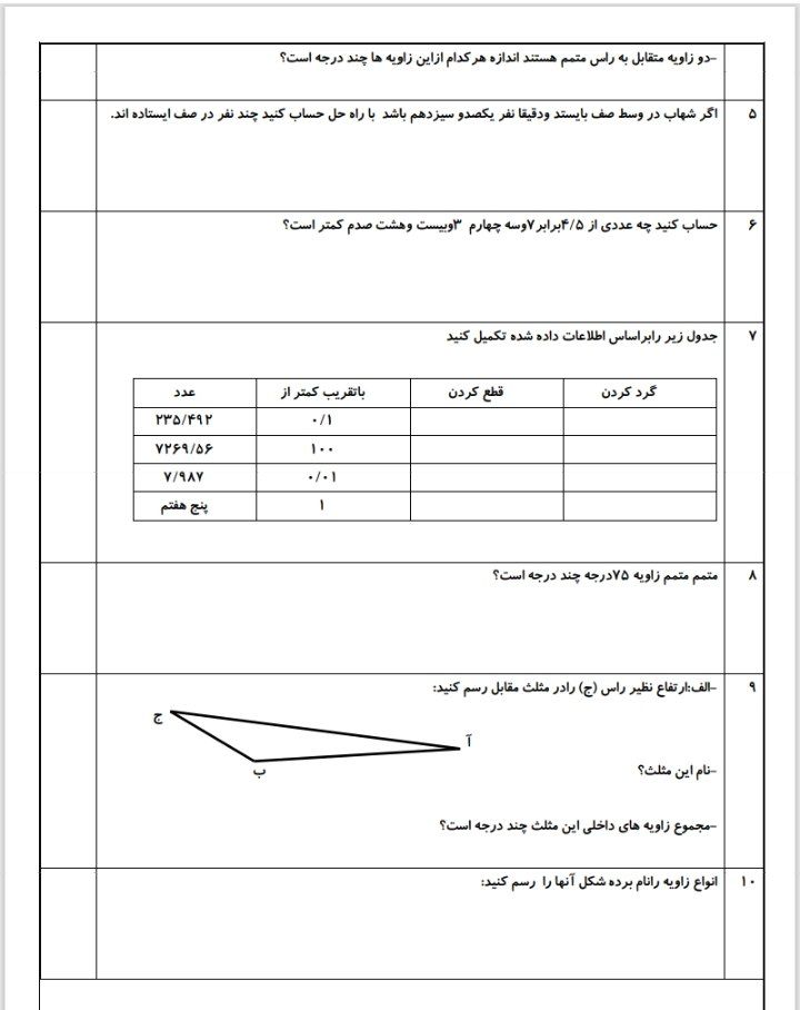 کاربرگ ریاضی فصل۳و۴ششم دبستان