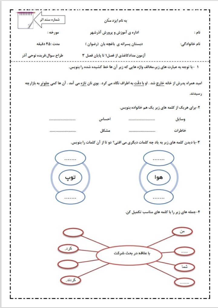 آزمون فارسی فصل ۱تا۳سوم دبستان