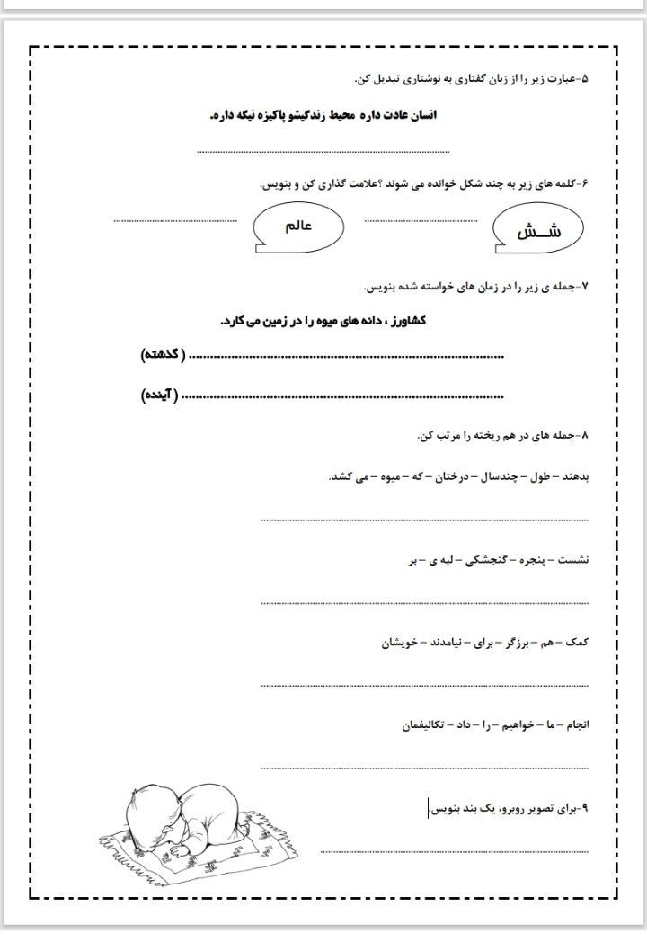 آزمون فارسی فصل ۱تا۳سوم دبستان