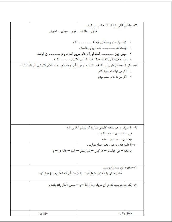 آزمون فارسی آدزماه پنجم دبستان