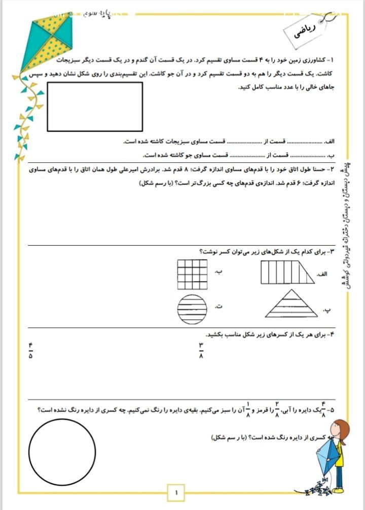 پیک آدینه هفته سوم آذرسوم دبستان
