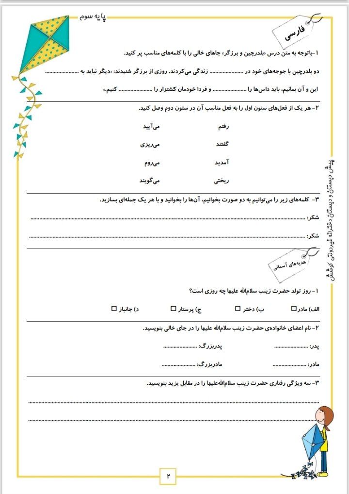 پیک آدینه هفته سوم آذرسوم دبستان