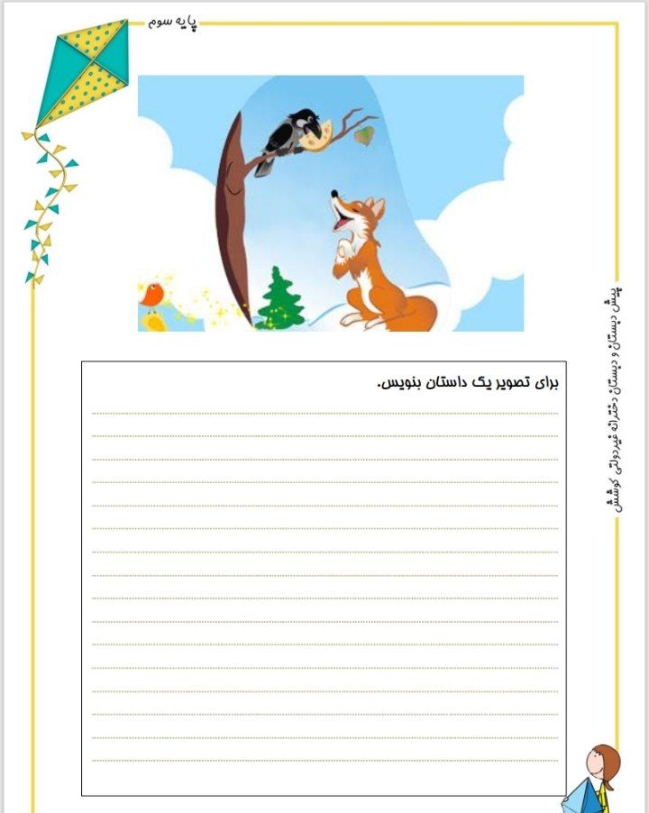 پیک آدینه هفته سوم آذرسوم دبستان