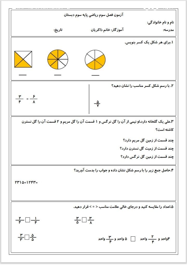 آزمون ریاضی فصل۳سوم دبستان