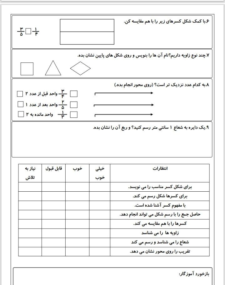آزمون ریاضی فصل۳سوم دبستان