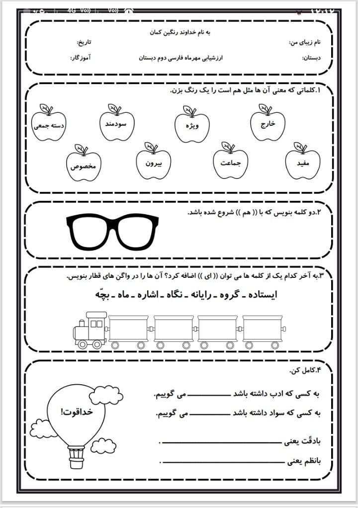 آزمون فارسی مهرماه دوم دبستان