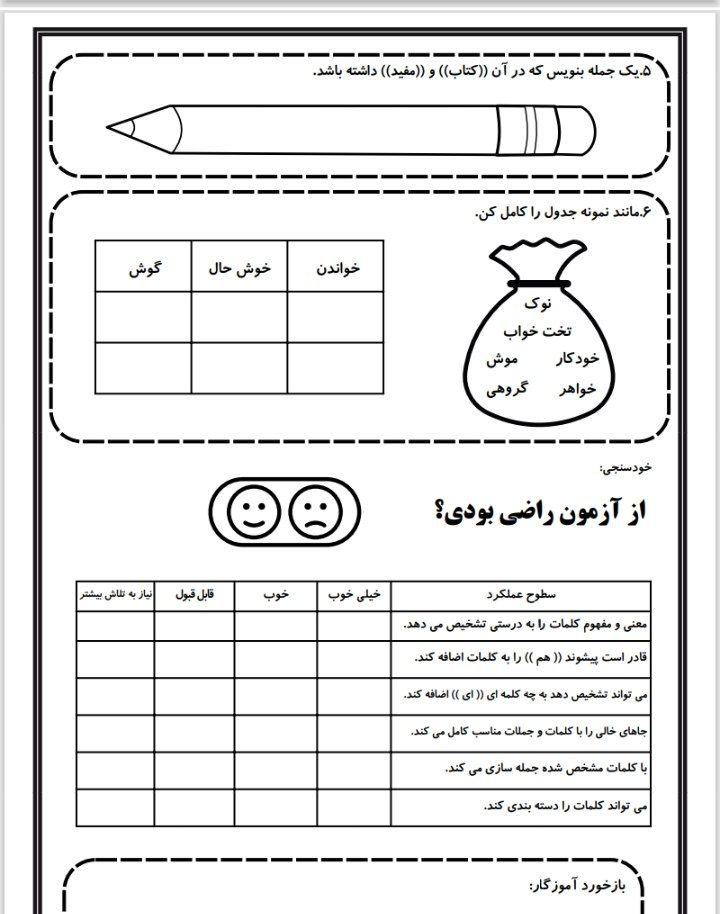 آزمون فارسی مهرماه دوم دبستان