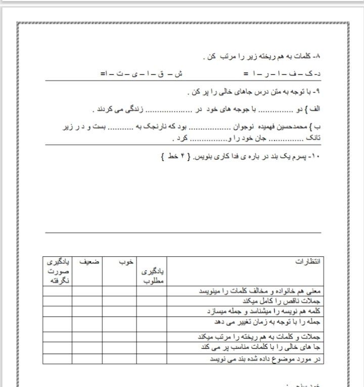 کاربرگ آزمون فارسی درس 5 و 6 سوم دبستان