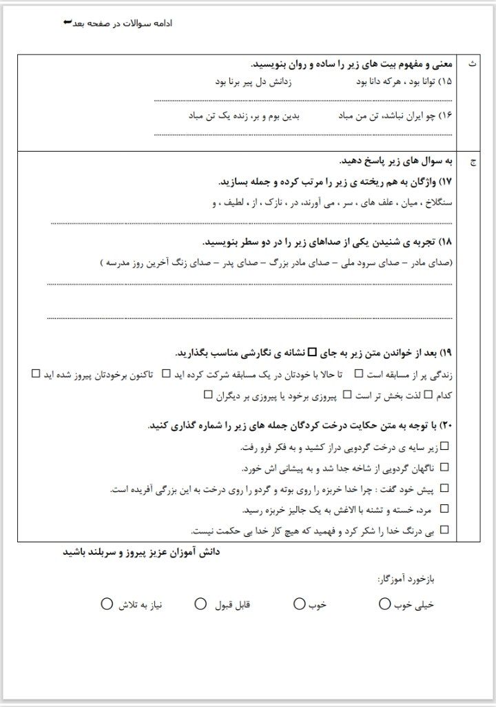 آزمون فارسی نوبت اول پنجم دبستان