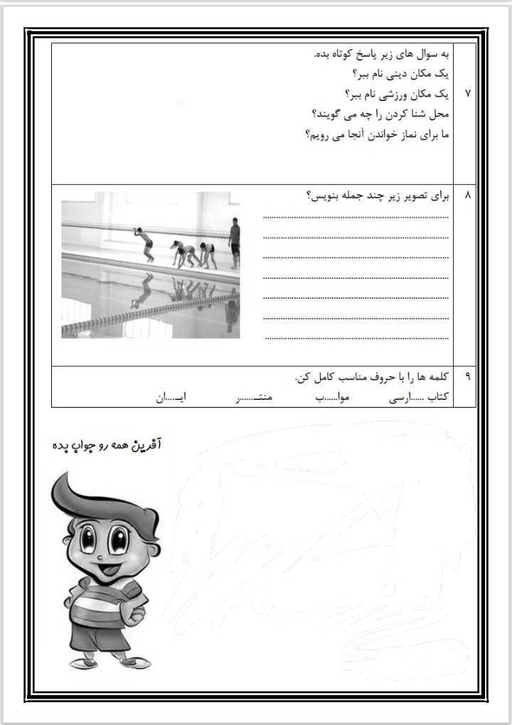 آزمون فارسی درس۱و۲سوم ابتدایی