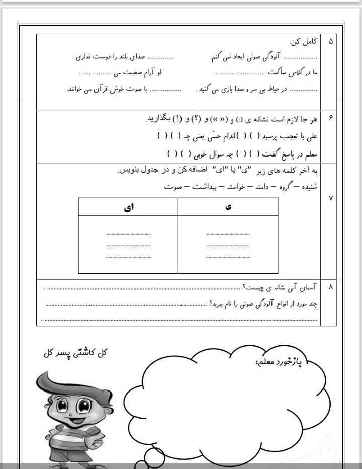 آزمون فارسی درس۳و۴سوم ابتدایی