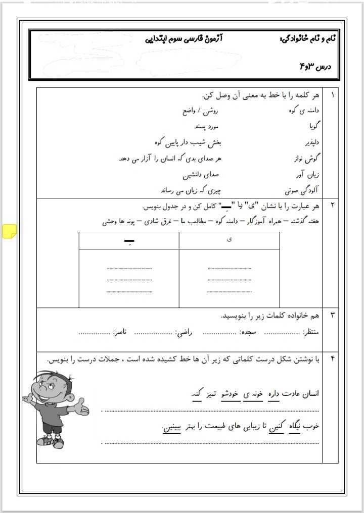 آزمون فارسی درس۳و۴سوم ابتدایی