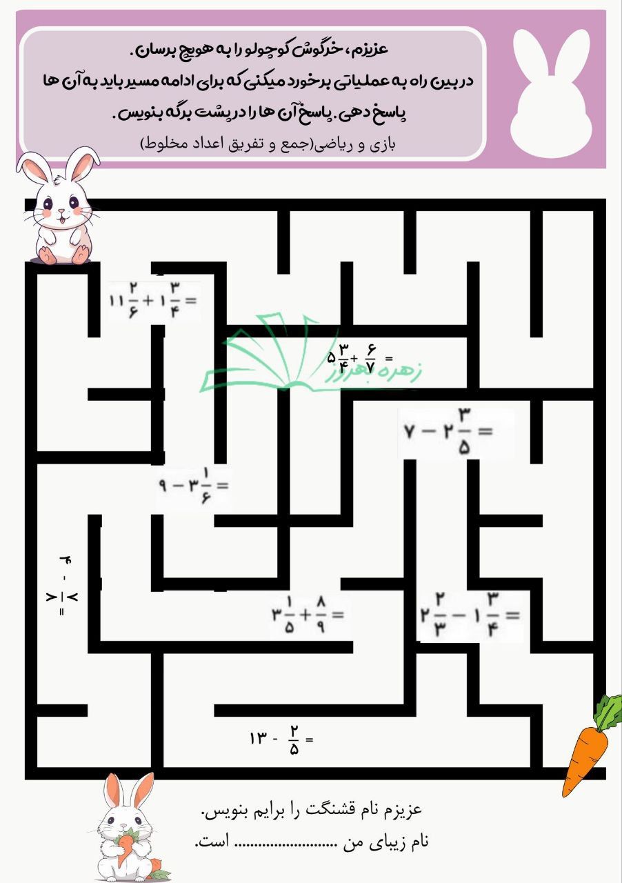 کاربرگ خلاق اعدادمخلوط ریاضی پنجم دبستان