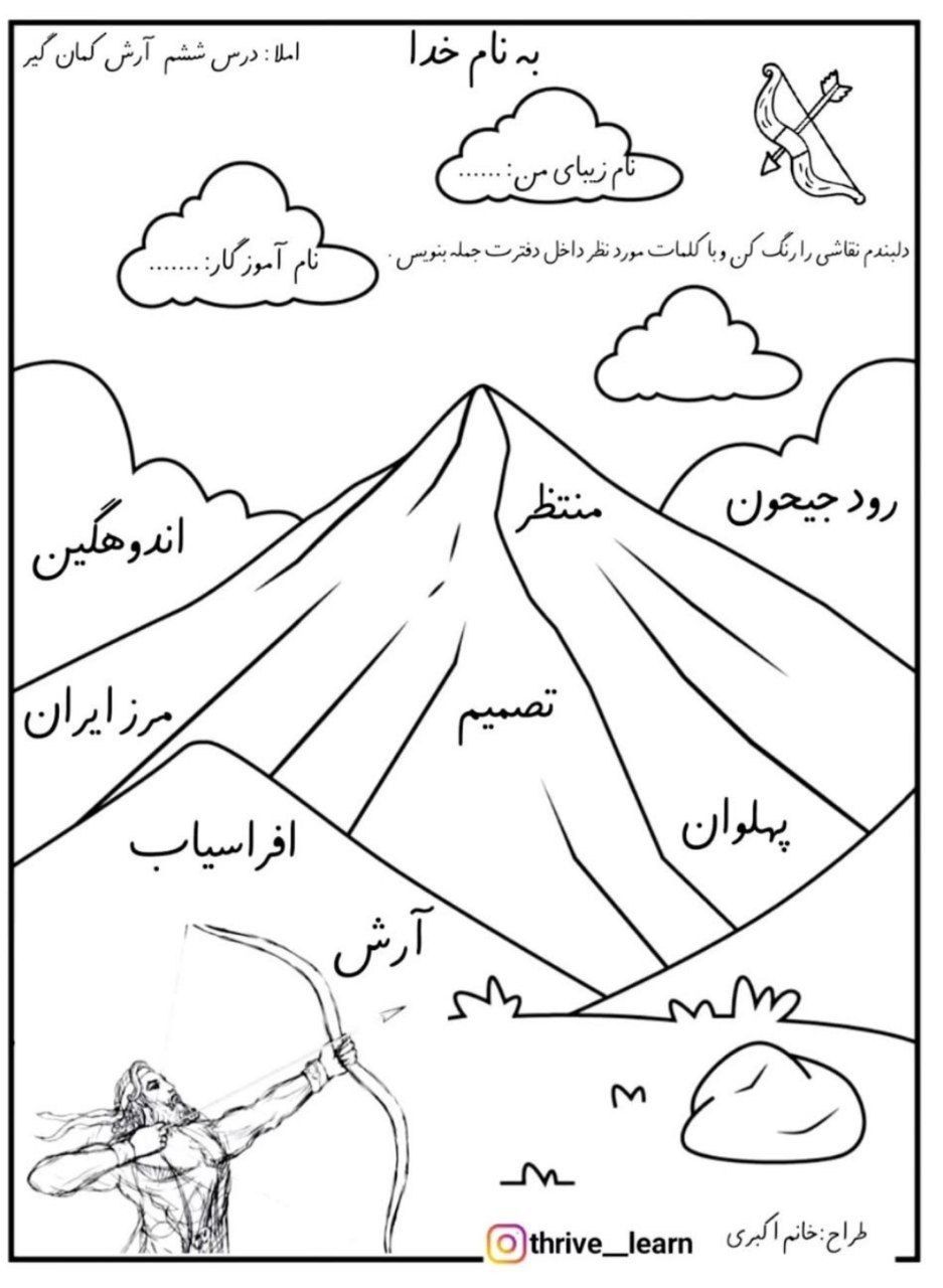 املای خلاق آرش کمانگیرچهارم دبستان