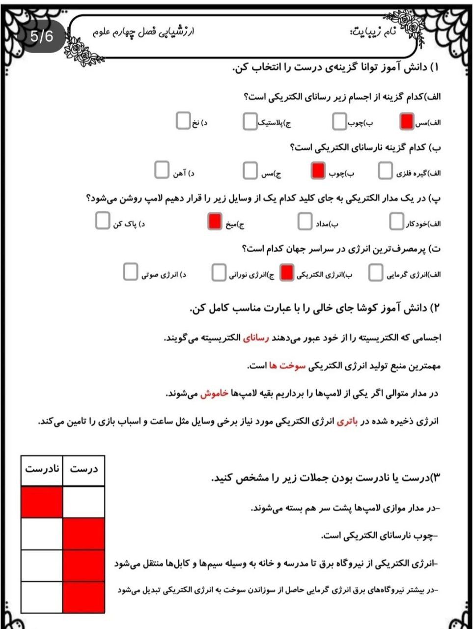 آزمون علوم فصل۴چهارم دبستان باپاسخنامه