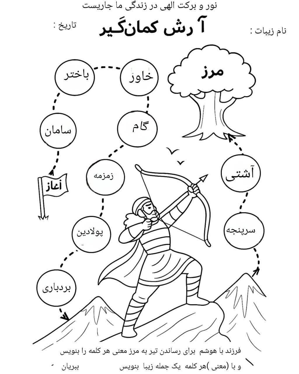 املای خلاق آرش کمانگیرچهارم دبستان-۲