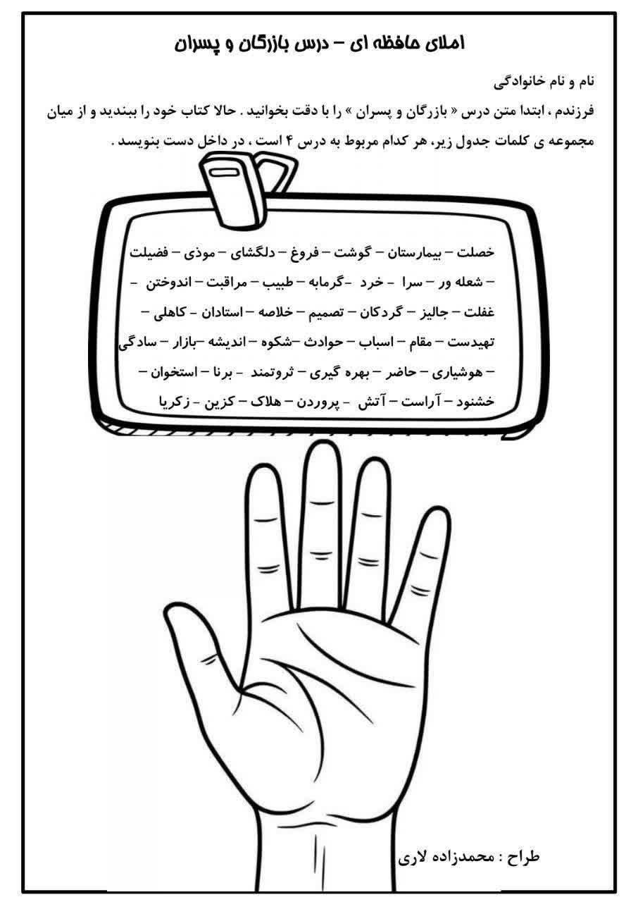 املای خلاق بازرگان وپسران پنجم ابتدایی