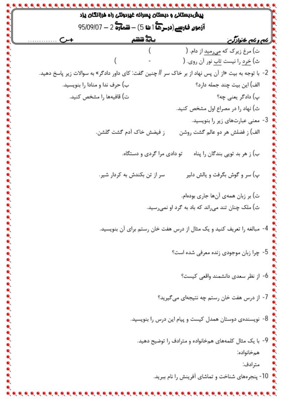 کاربرگ ارزشیابی فارسی درس۱تا۵ششم ابتدایی