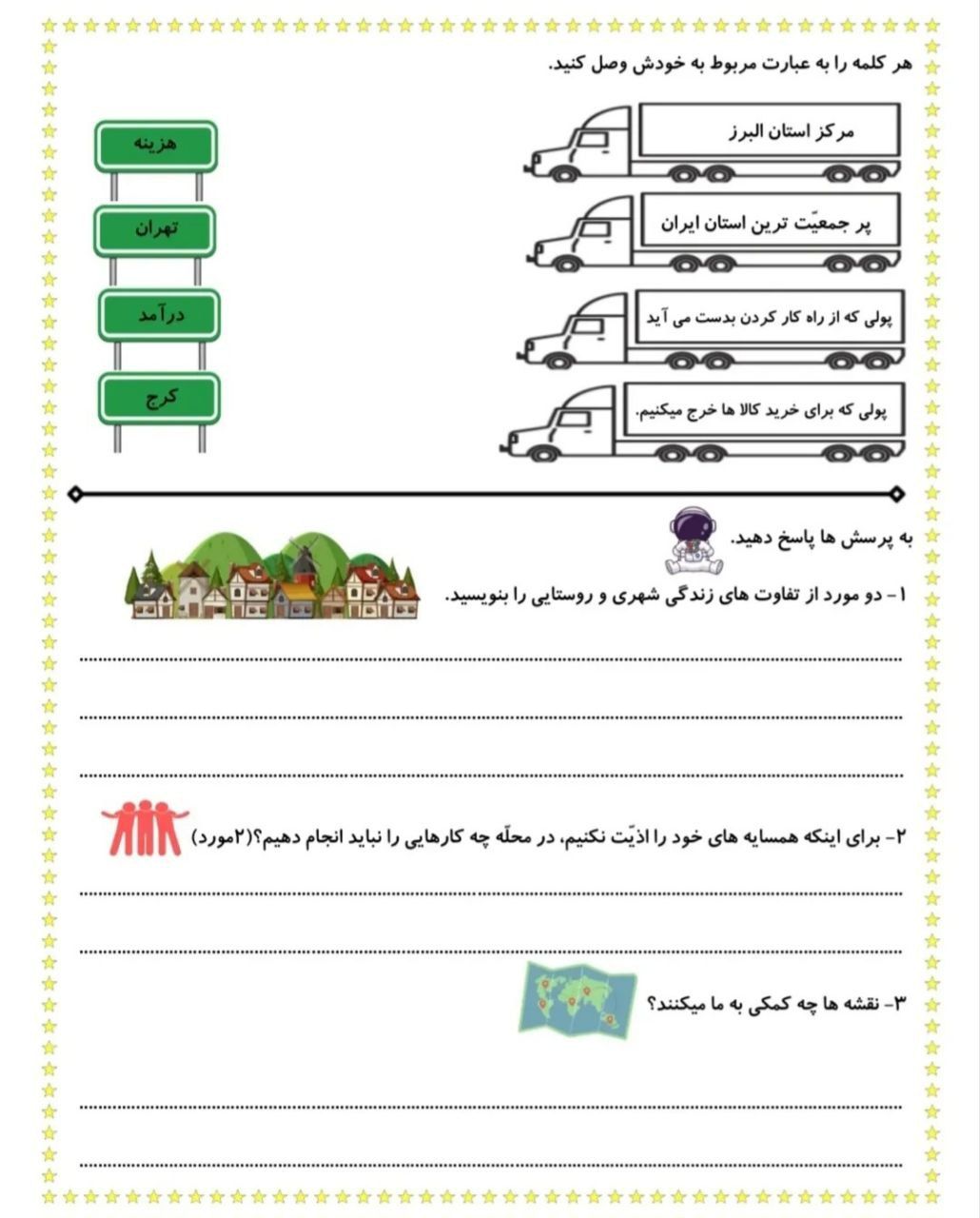 ارزشیابی مطالعات درس۱تا۵چهارم ابتدایی باپاسخنامه