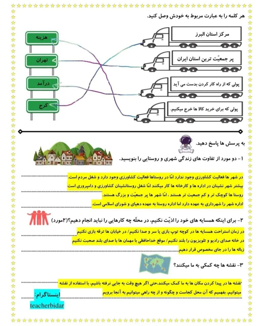 ارزشیابی مطالعات درس۱تا۵چهارم ابتدایی باپاسخنامه