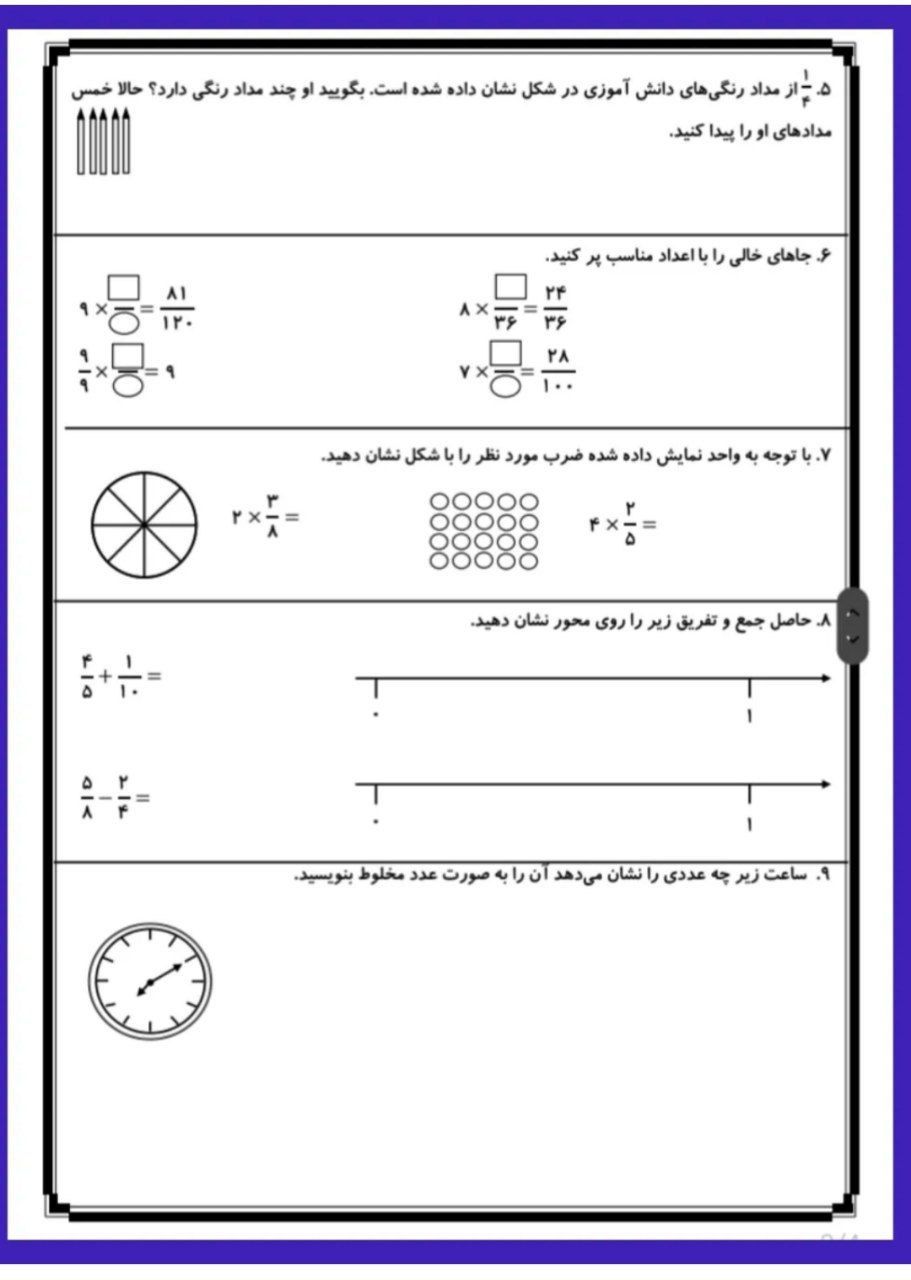 آزمون ریاضی چهارم ابتدایی باپاسخنامه