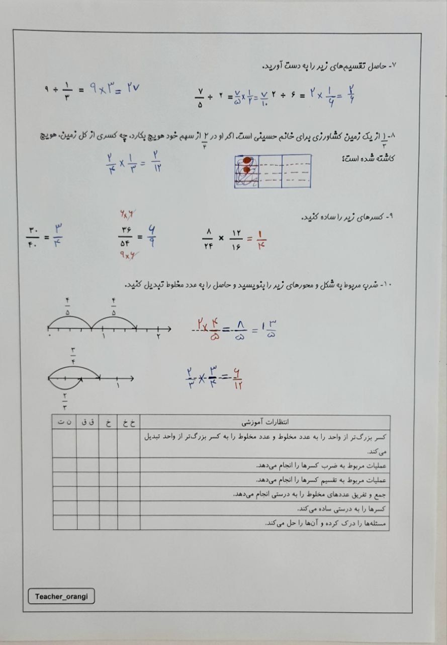 آزمون ریاضی فصل۲پنجم ابتدایی باپاسخنامه