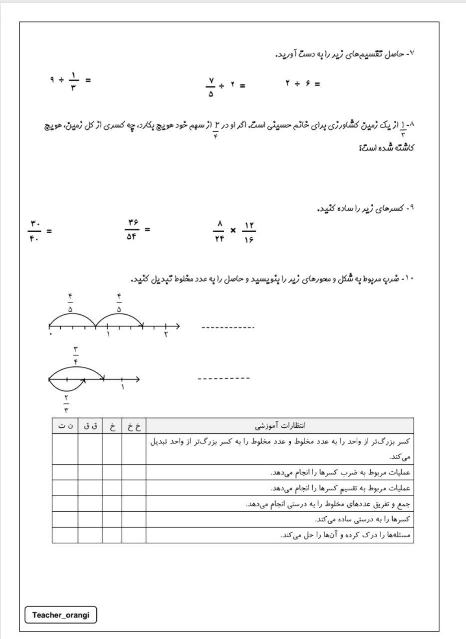 آزمون ریاضی فصل۲پنجم ابتدایی باپاسخنامه