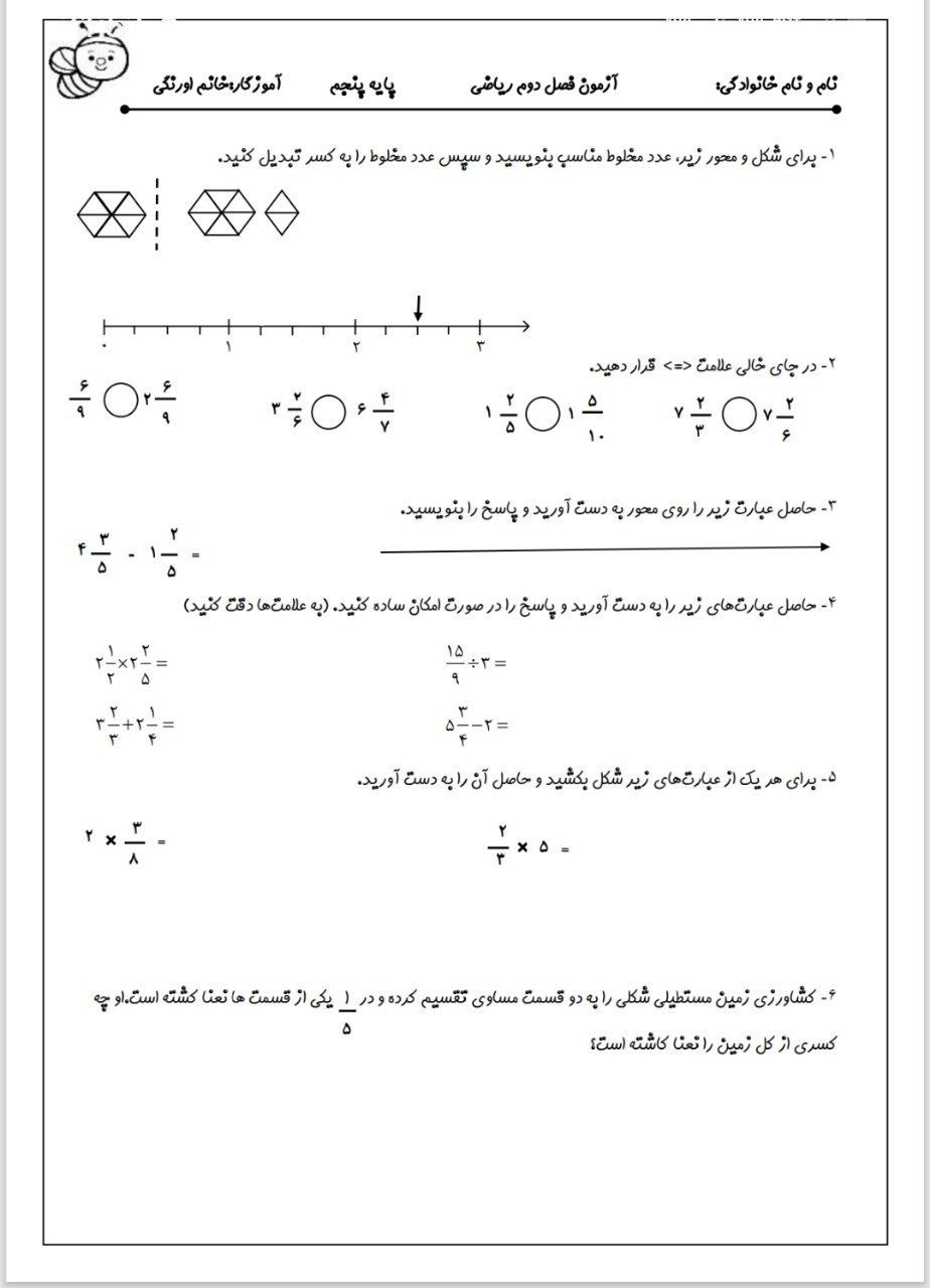 آزمون ریاضی فصل۲پنجم ابتدایی باپاسخنامه