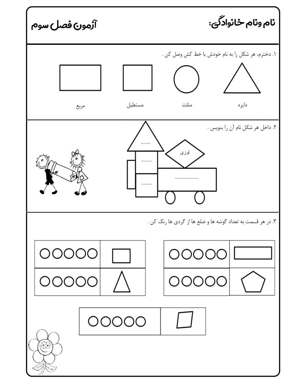 کاربرگ ریاضی فصل۳دوم دبستان