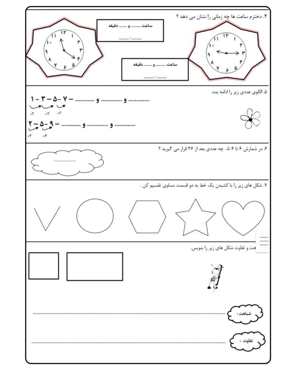 کاربرگ ریاضی فصل۳دوم دبستان-۲