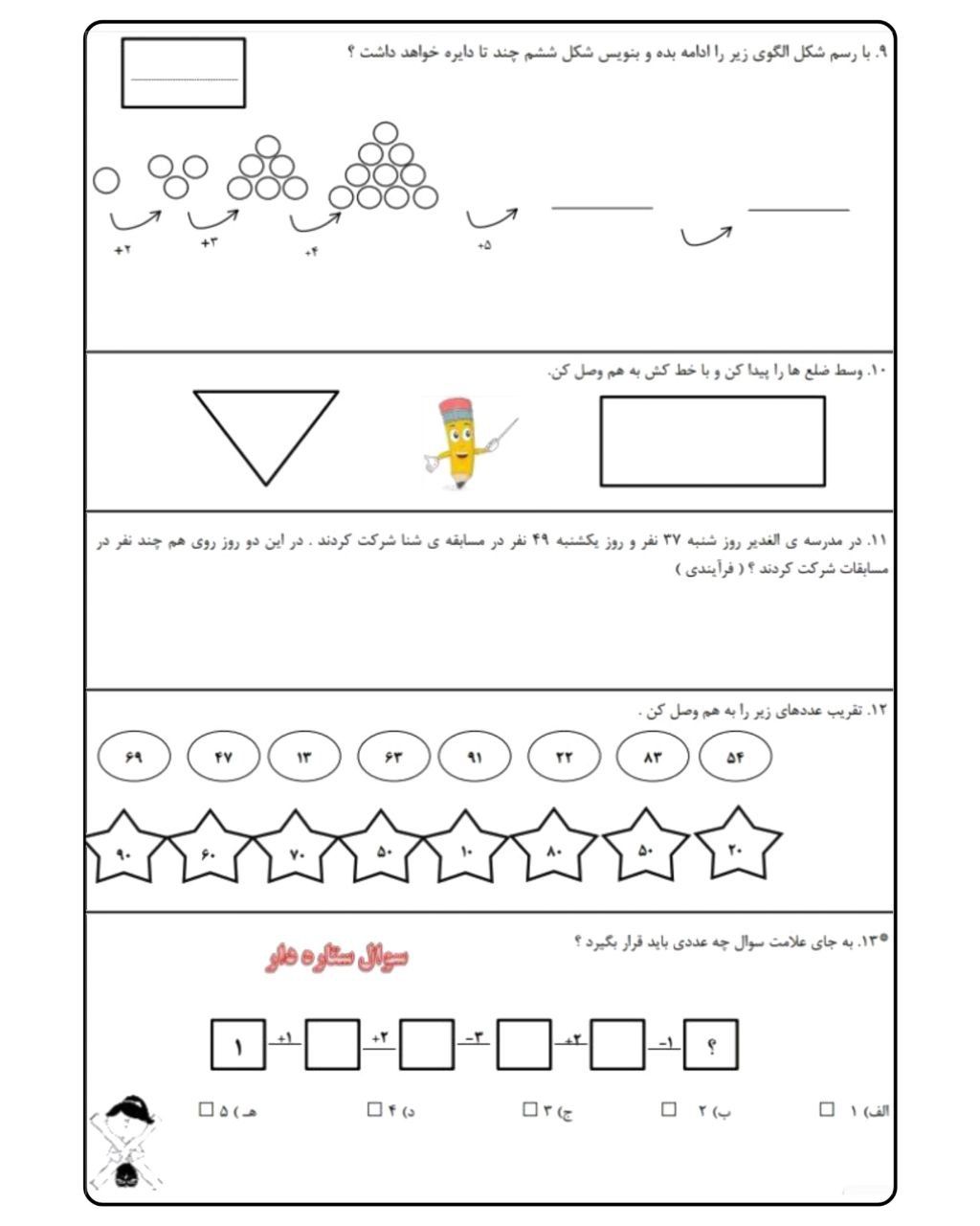 کاربرگ ریاضی فصل۳دوم دبستان-۲