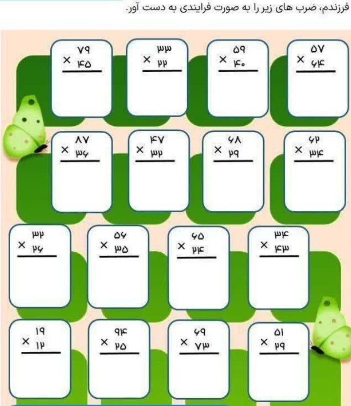 کاربرگ ریاضی ضرب فرآیندی چهارم دبستان