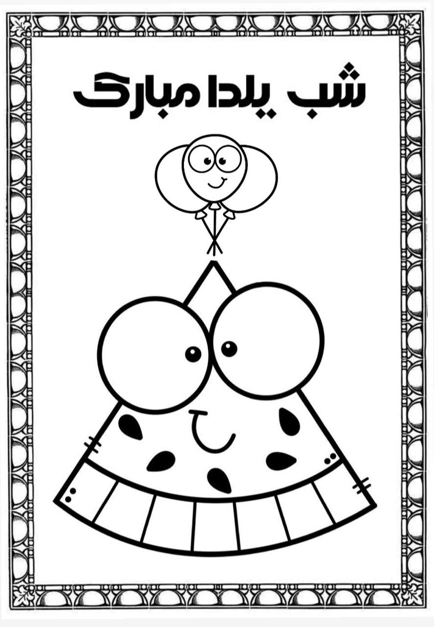 کاربرگ رنگ آمیزی شب یلدا اول دبستان-۳