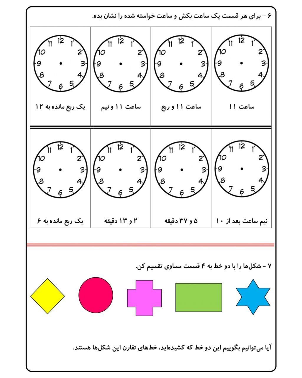 آزمون ریاضی فصل۳دوم دبستان