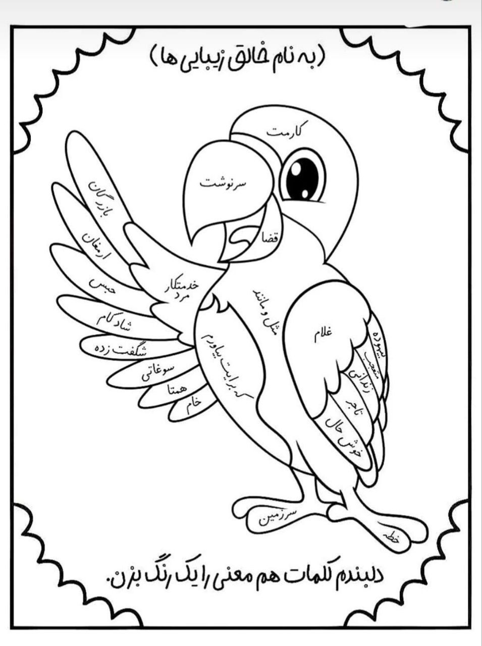 کاربرگ خلاق فارسی هم معنی‌ها چهارم دبستان