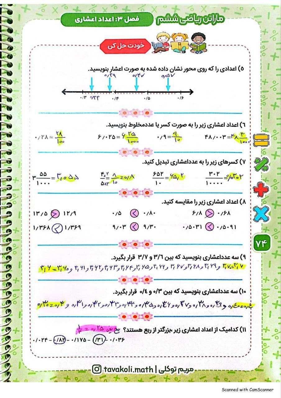 آزمون ریاضی فصل ۳ ششم دبستان با پاسخنامه