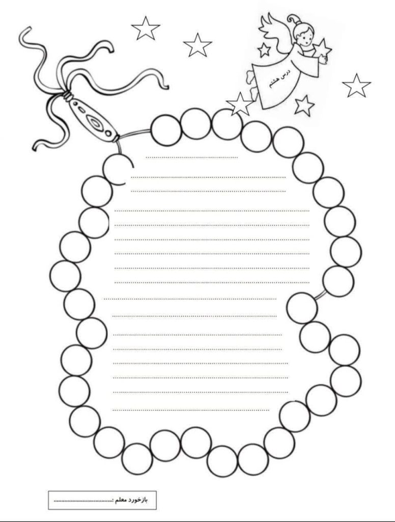 کاربرگ خلاق املای درس از همه مهربان تر دوم دبستان