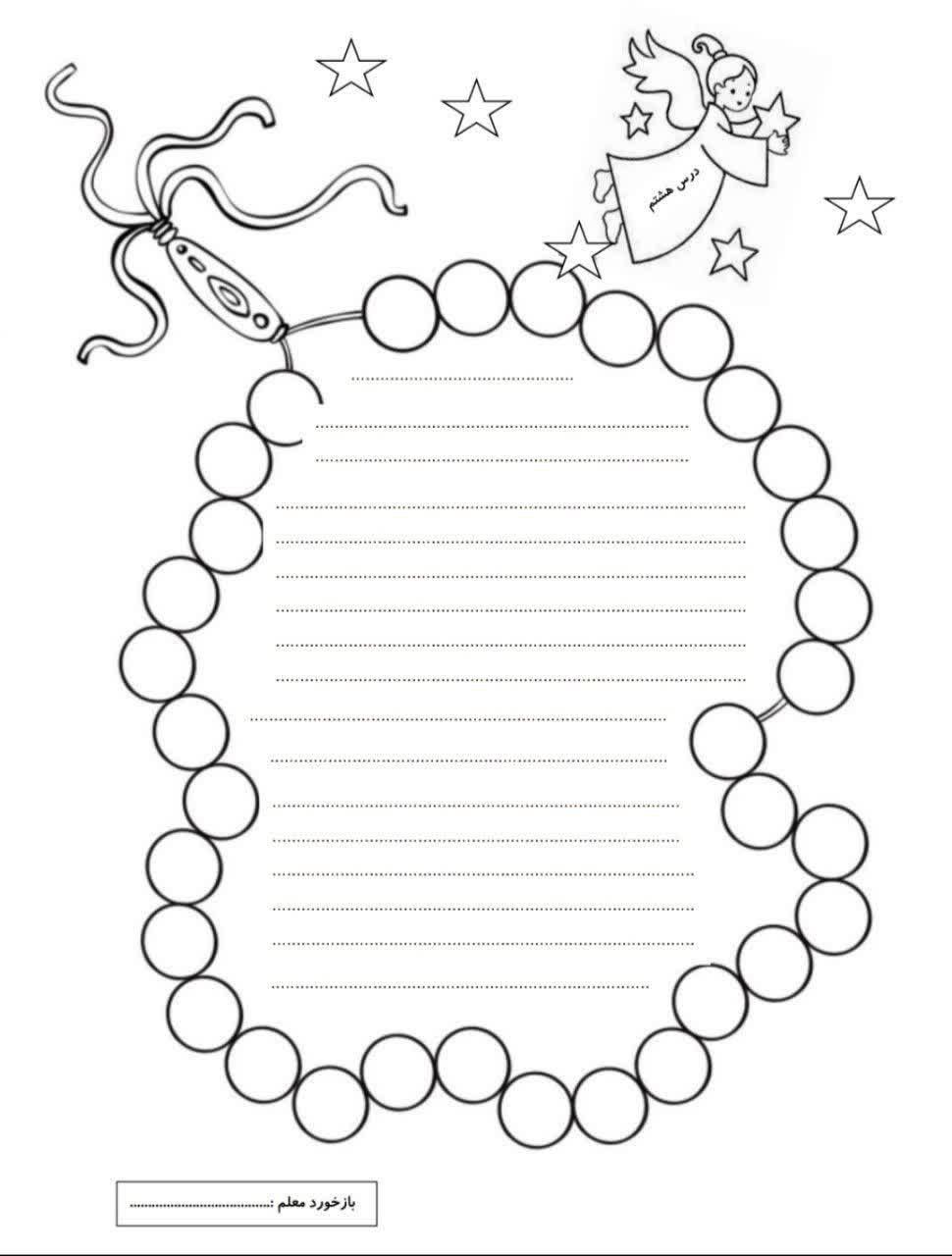 کاربرگ خلاق املای درس از همه مهربان تر دوم دبستان