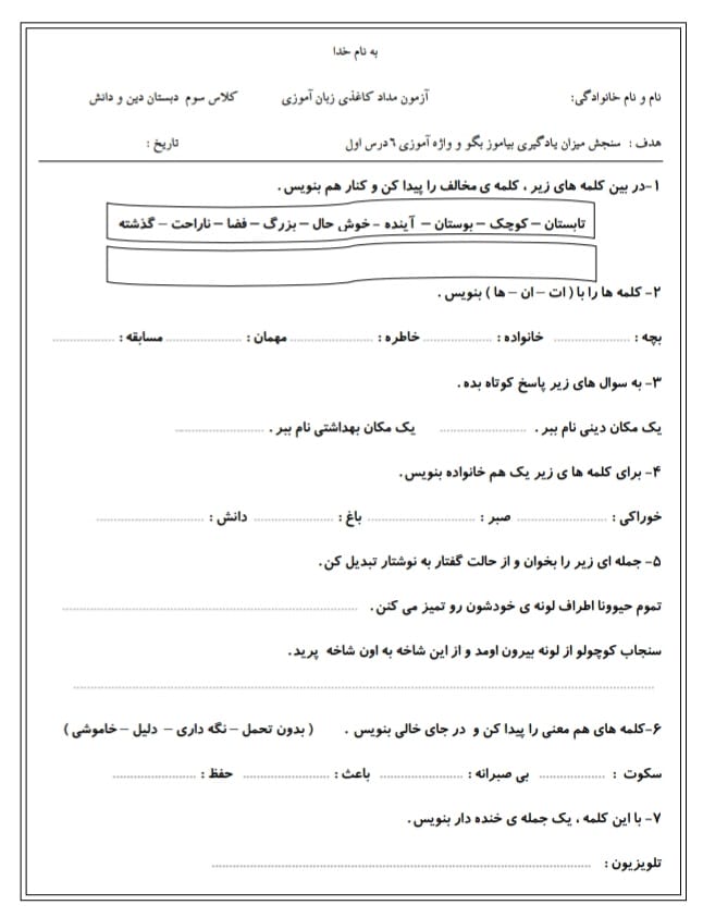 آزمون و نمونه سوال درس 1 تا 6 فارسی سوم دبستان