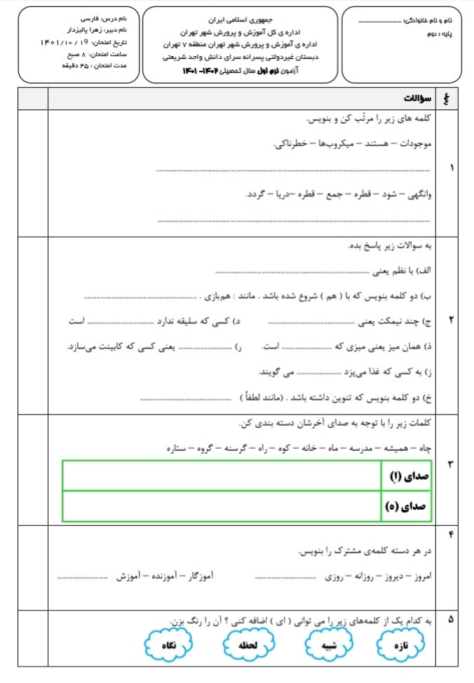 کاربرگ ارزشیابی نگارش دی ماه دوم ابتدایی