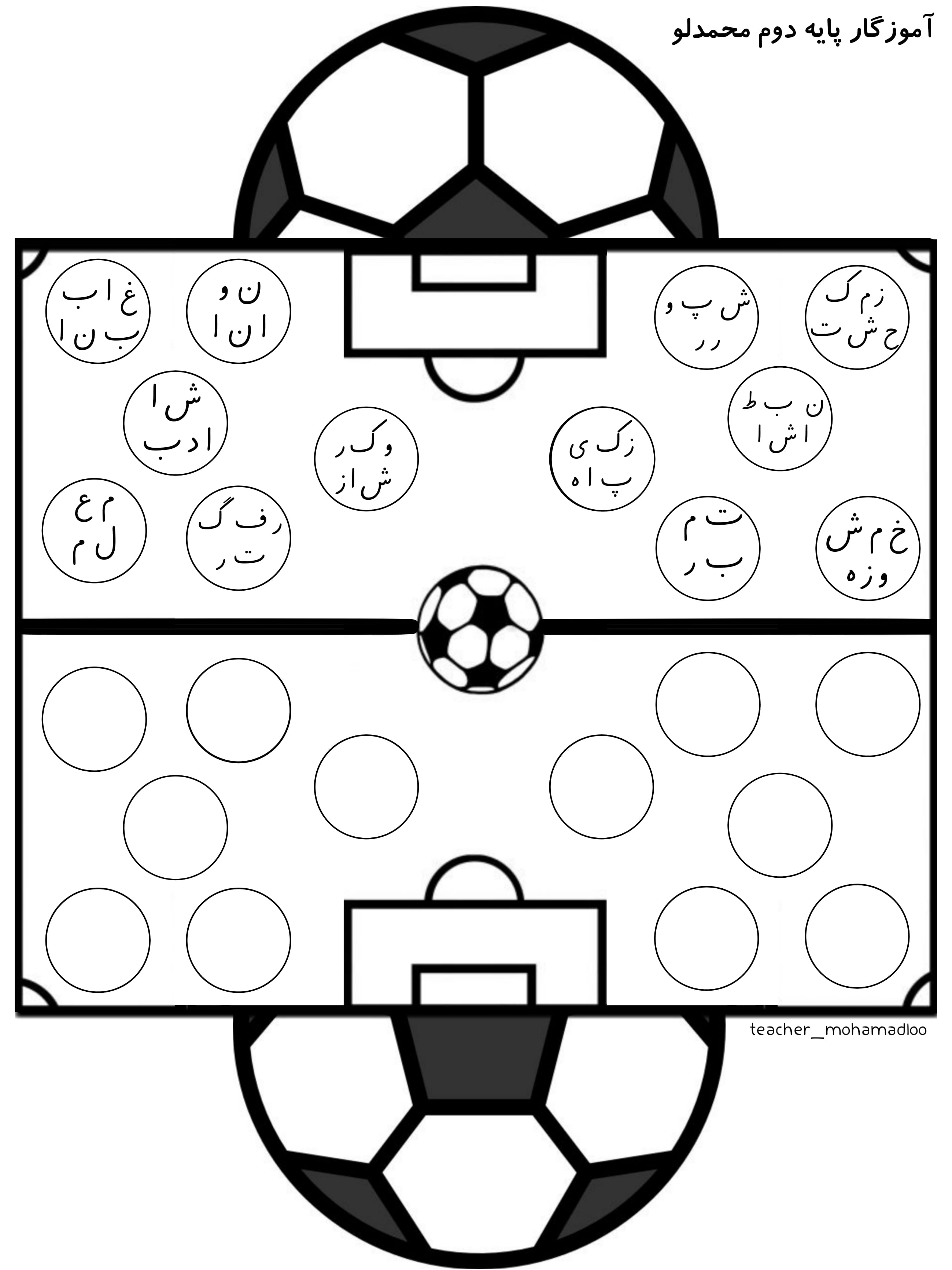 کاربرگ املای خلاق فوتبالی فارسی دوم ابتدایی