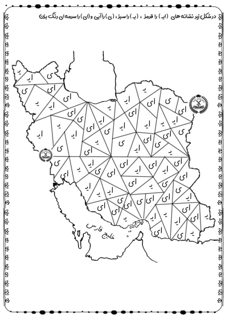 کاربرگ تثبیت نشانه ای فارسی اول ابتدایی