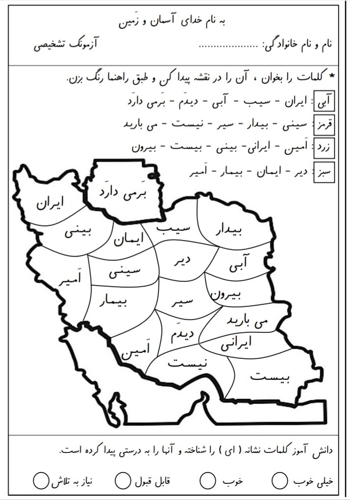 کاربرگ تشخیصی نشانه‌ی ای فارسی اول دبستان