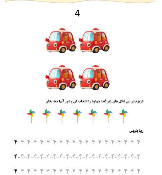 کاربرگ تمرین عدد ۴ ریاضی پیش‌دبستان