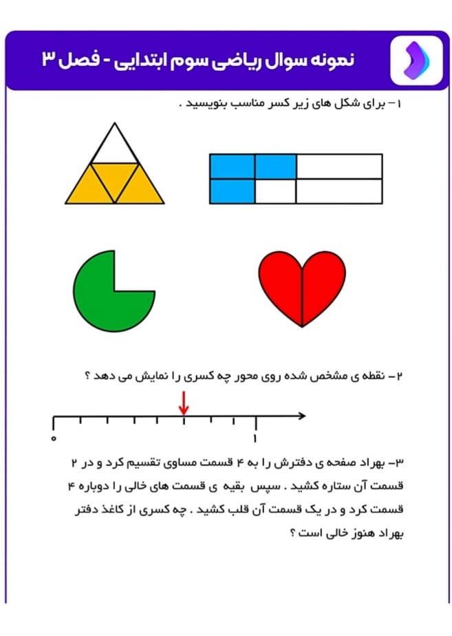 کاربرگ تمرین فصل سوم ریاضی سوم ابتدایی