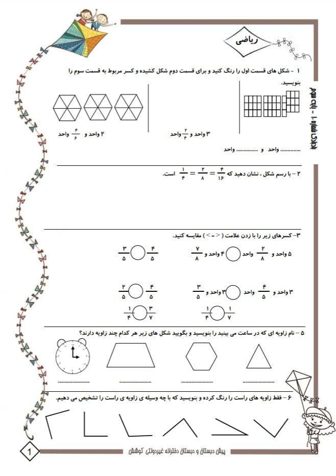 کاربرگ جامع هفته سوم آذر ماه دوم دبستان
