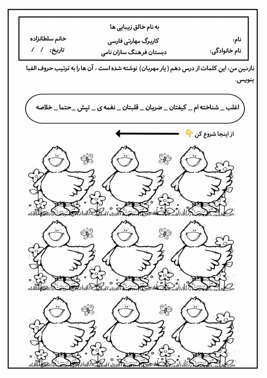 کاربرگ خلاق درس دهم فارسی سوم دبستان